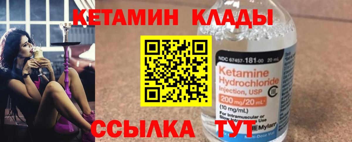 КЕТАМИН ketamine Звенигород